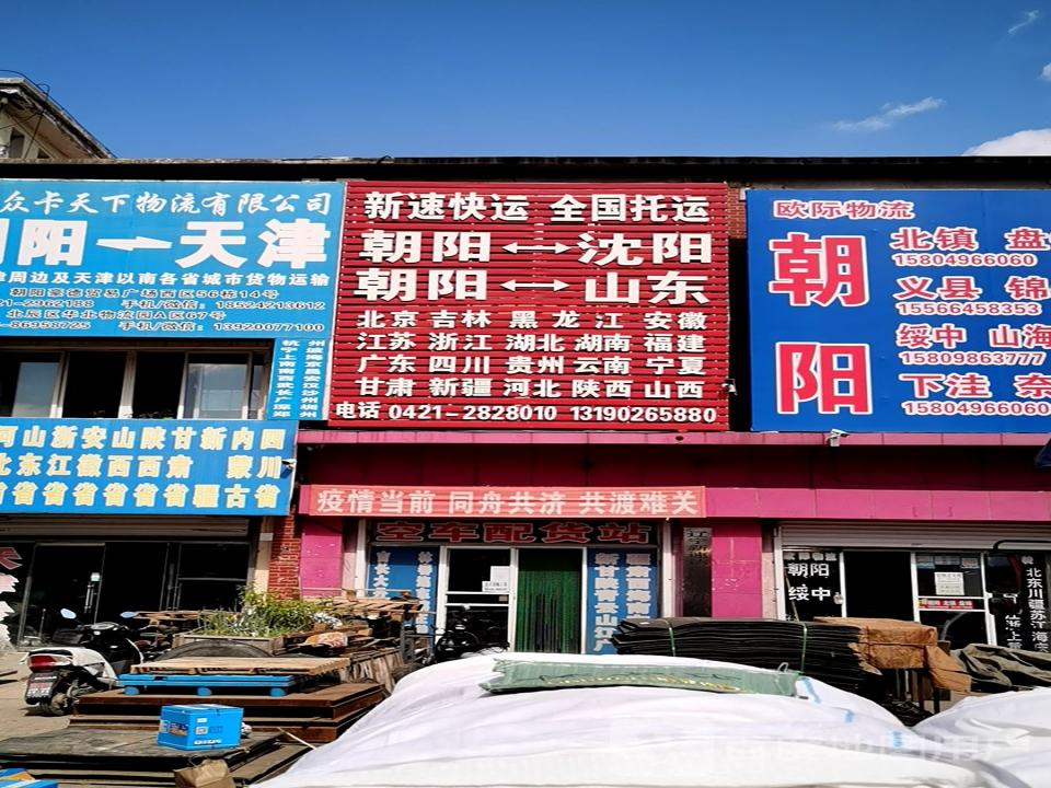 新速快运