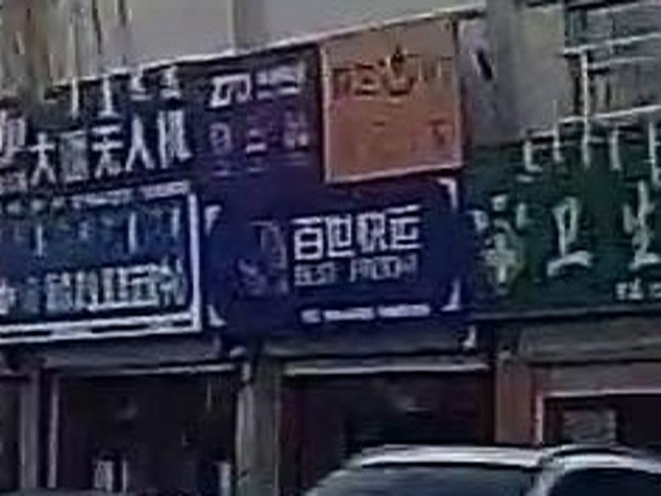 百世快运(辽河大街店)