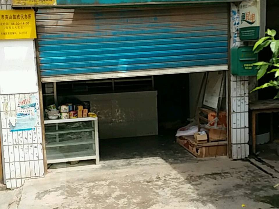 中国邮政三农服务站2(正东街)