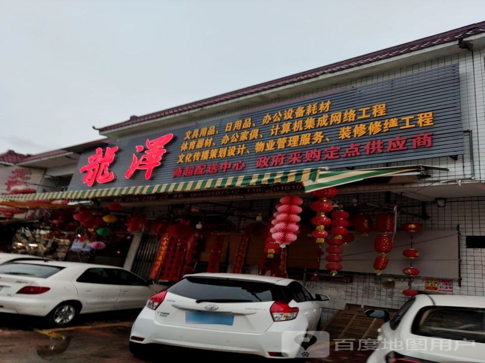 龙泽商超配送中心