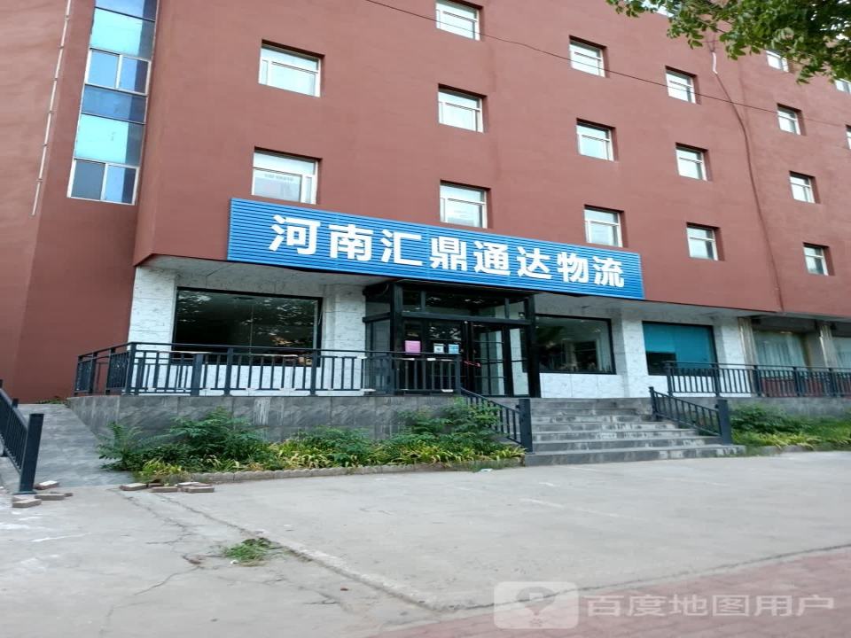 河南汇鼎通达物流