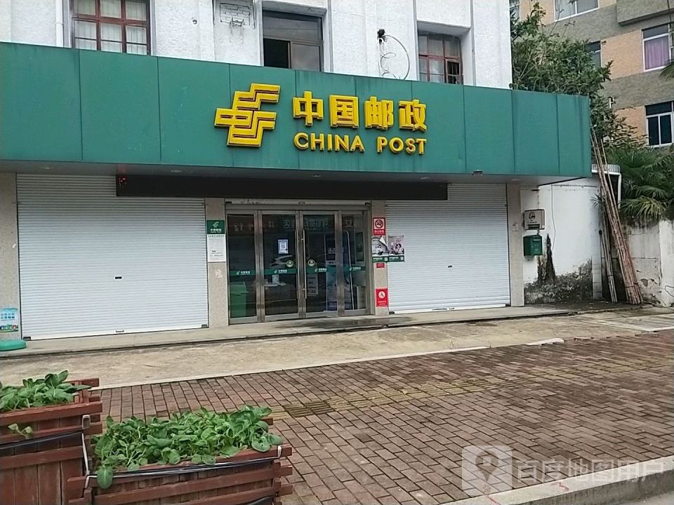 中国邮政(洋头邮政支局)