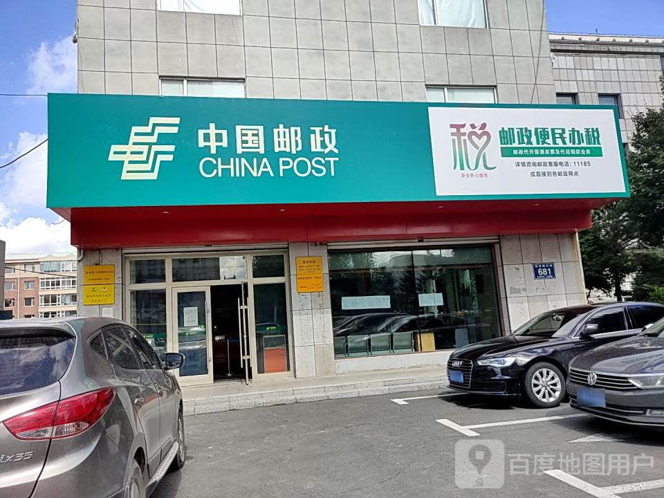 中国邮政(西双阳大街邮政支局)