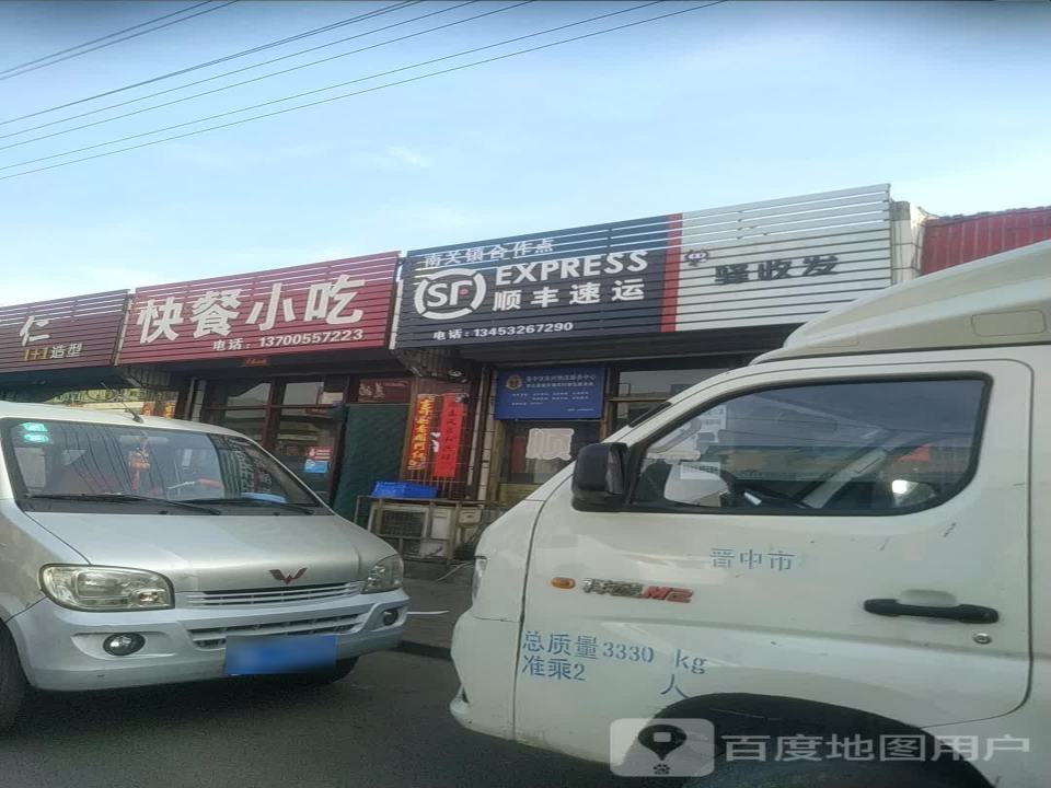 顺丰速运(南关镇合作点店)