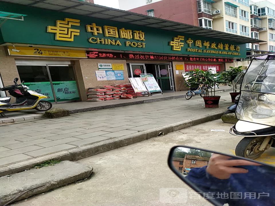 中国邮政(李家沟邮政支局)