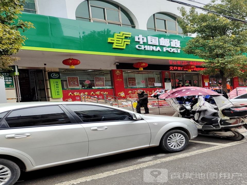 中国邮政(阳新县邮政局)