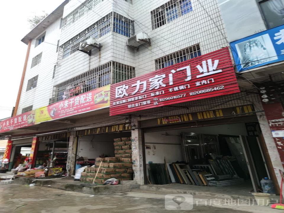 小朱干货配送