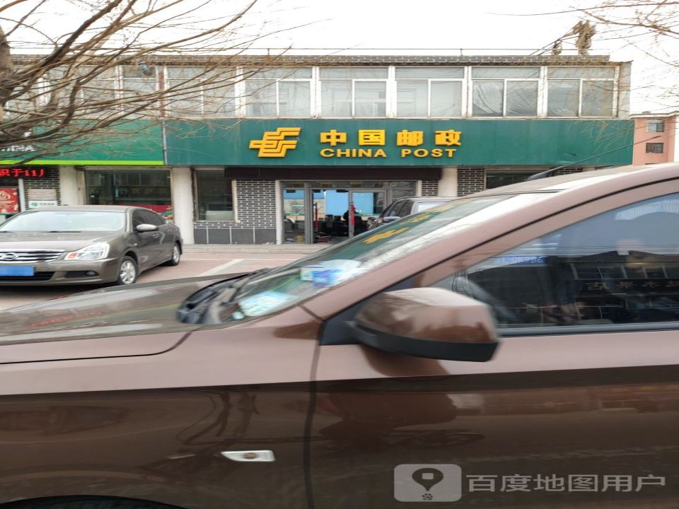 中国邮政(东风邮政支局)
