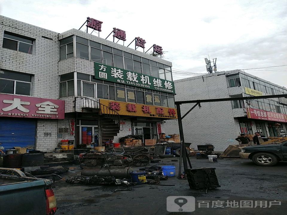 源通货运