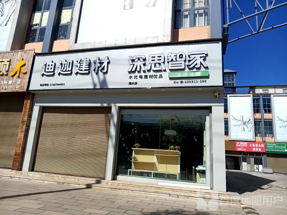 大角鹿仓库提货处