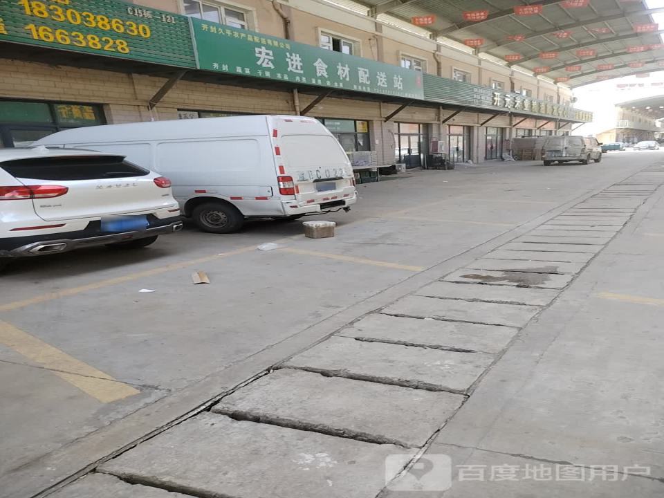 宏进食材配送站