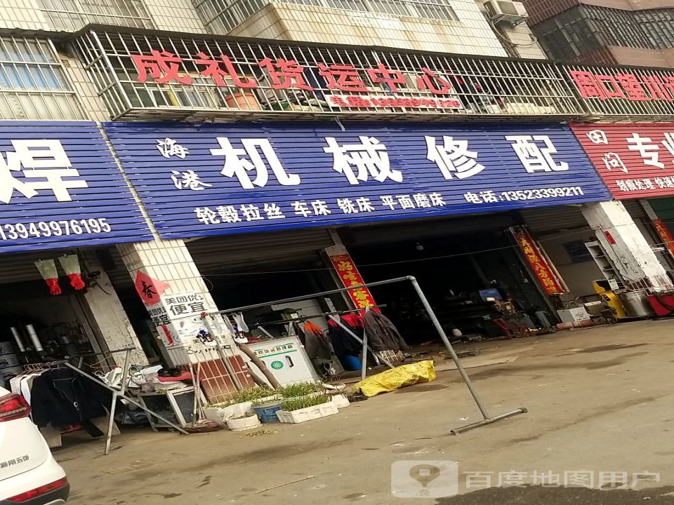 成礼货运中心