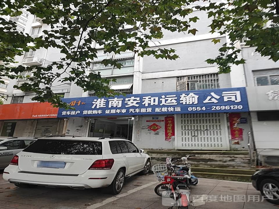 淮南安和运输公司