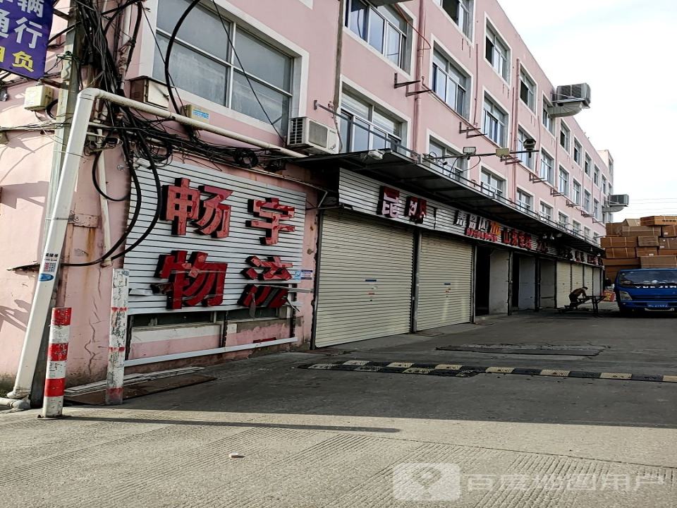 畅宇物流