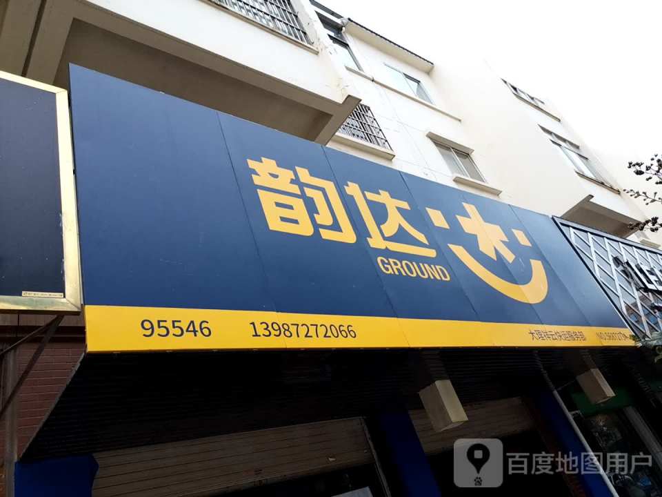 韵达速递(宏发街店)