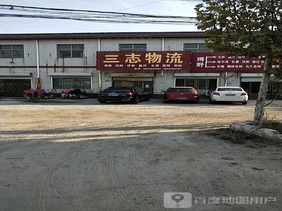 三志物流
