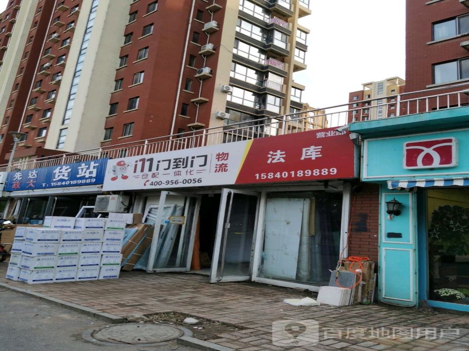 先达政大货站