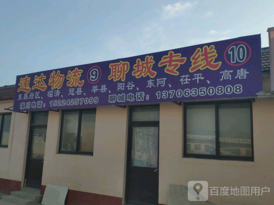 速达物流