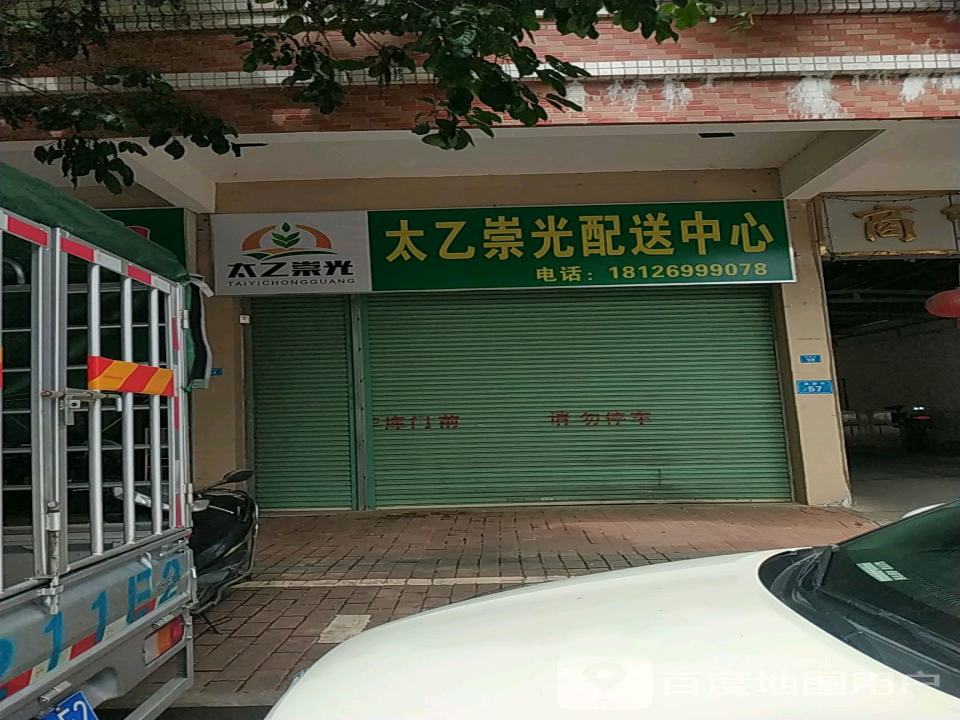 太乙崇光配送中心