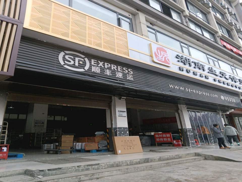 顺丰速运(大坡垅路店)
