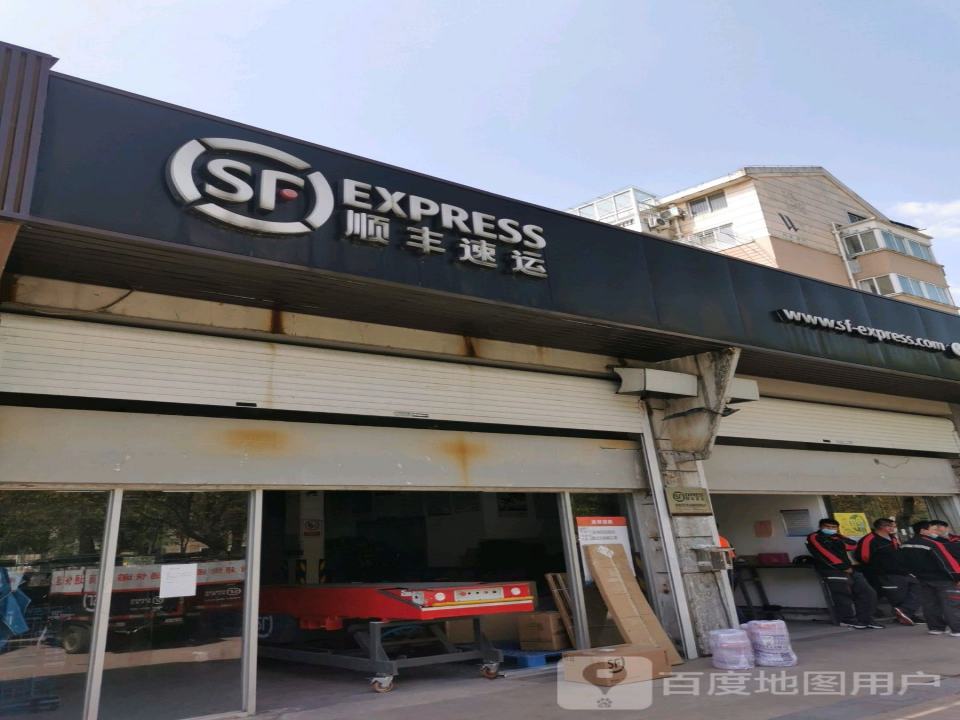 顺丰速运(南通经济开发区星盛花园营业点)