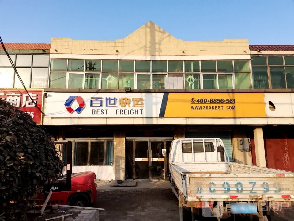 百世快递(诚信大道店)