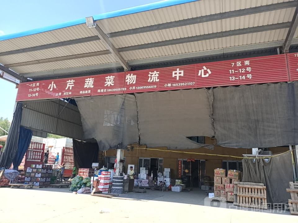 小芹蔬菜物流中心