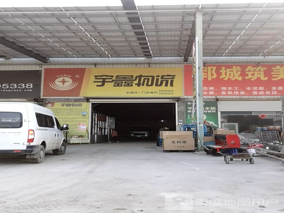 宇鑫物流