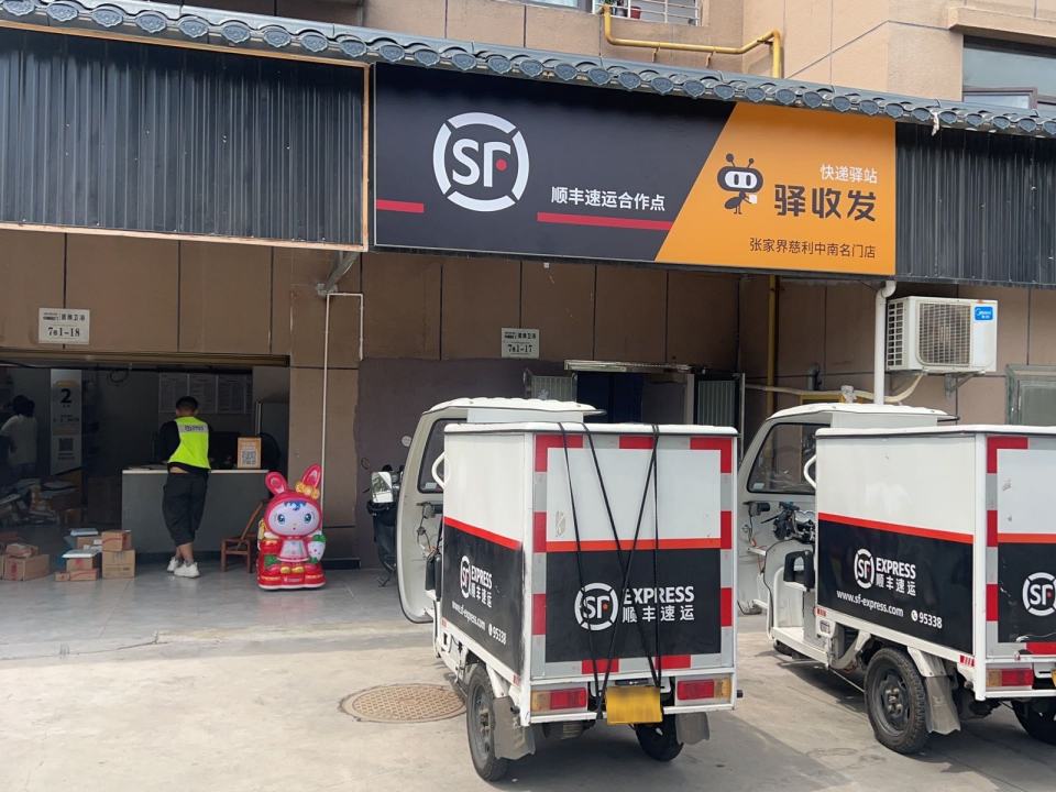 顺丰速运营业点(中南名门店)