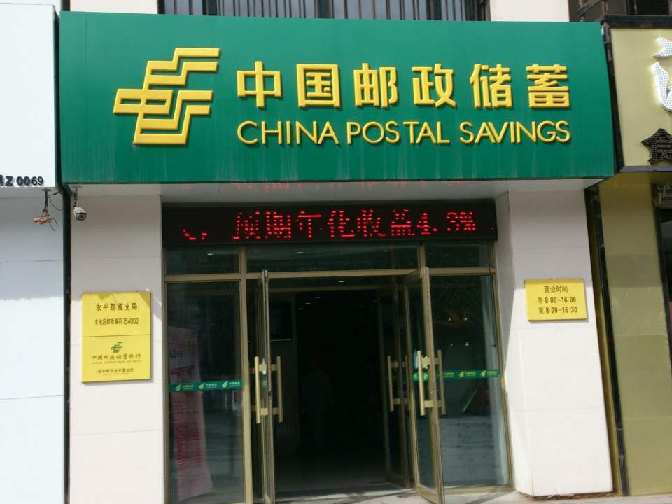 中国邮政(永平邮政支局)