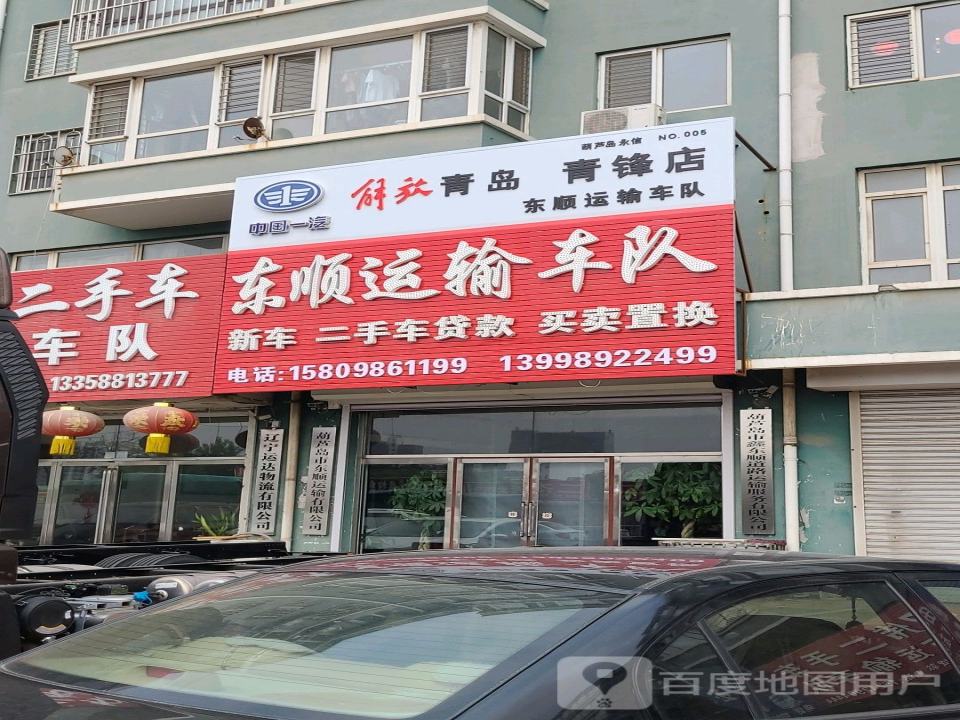 东顺运输车队