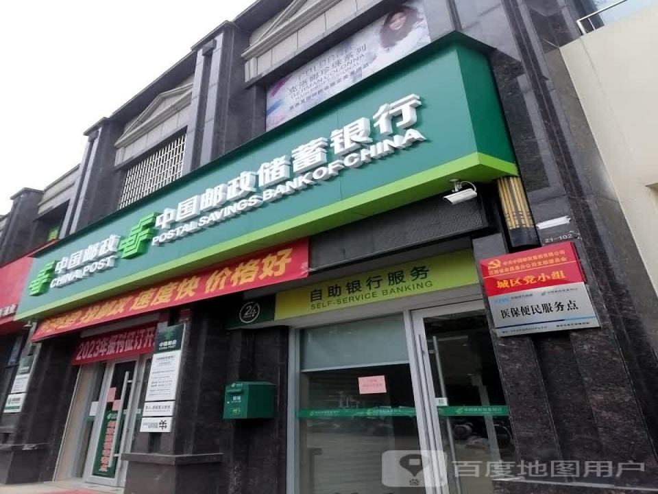 中国邮政(富东路店)