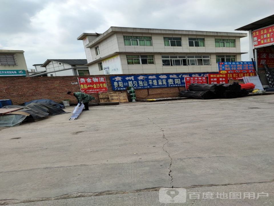 贵榕物流