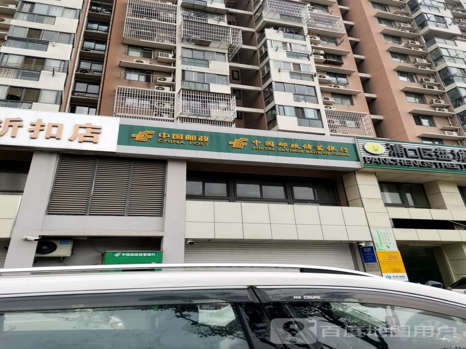 中国邮政(盘城邮政所)