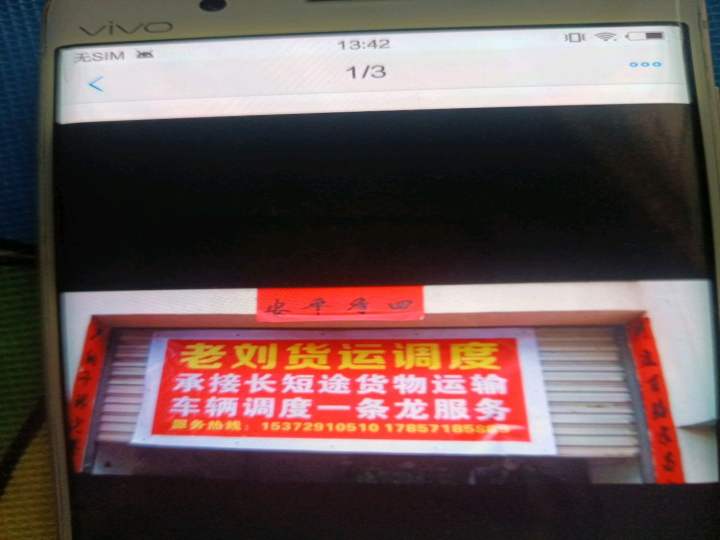 武义县桐琴镇老刘货运调度