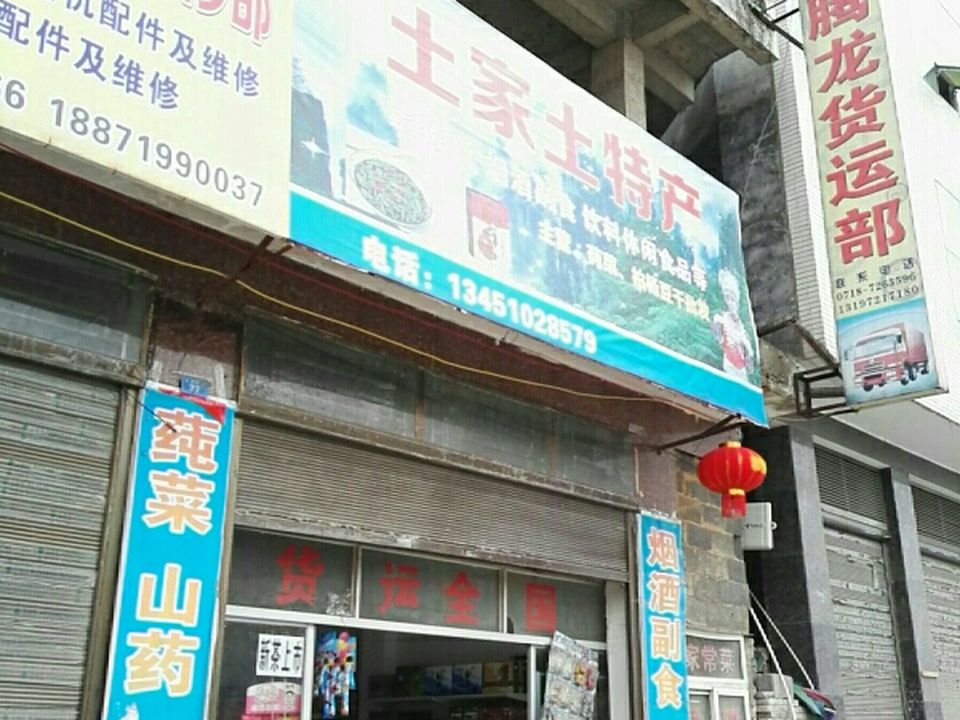 腾龙货运部