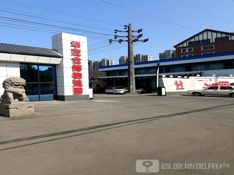 华茂仓储物流园