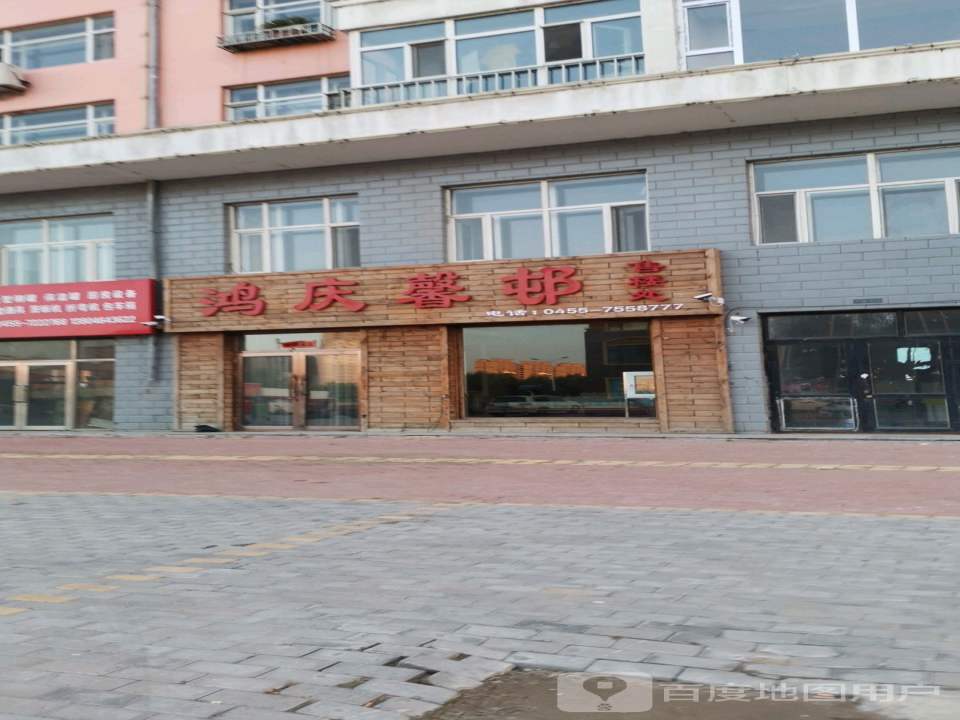 鸿庆馨邨售楼处
