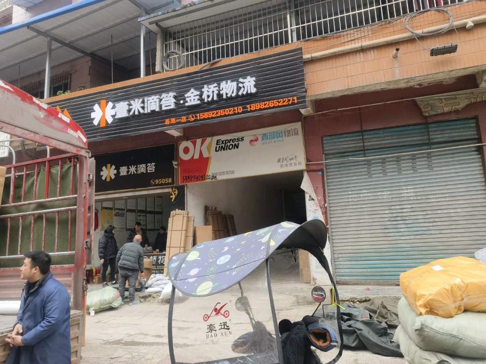 西部风物流(新风路店)