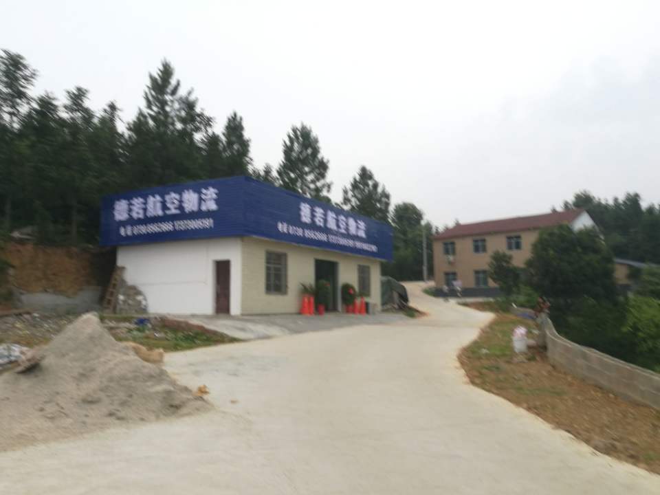 德若航空物流