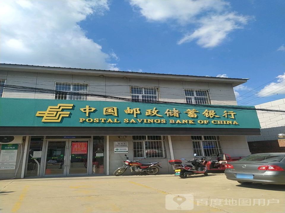 中国邮政(保寿邮电支局)