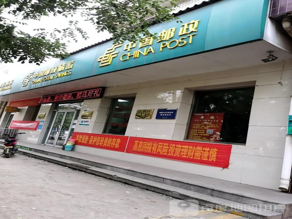 中国邮政(冯村邮政支局)