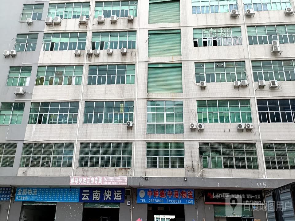 孟元物流(宝安营业部)