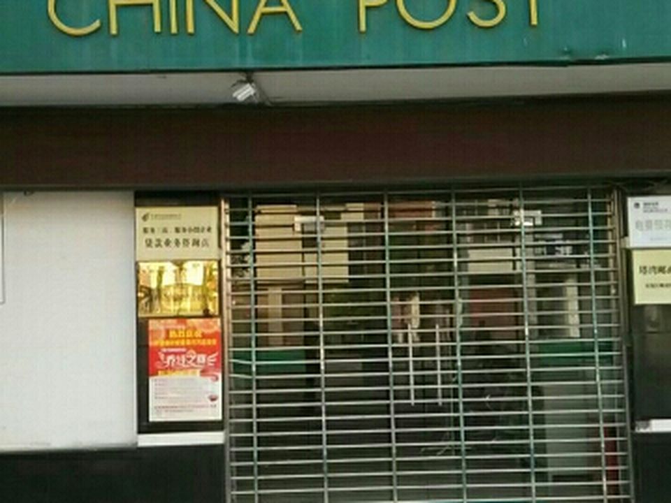 中国邮政(塔湾邮政营业厅)
