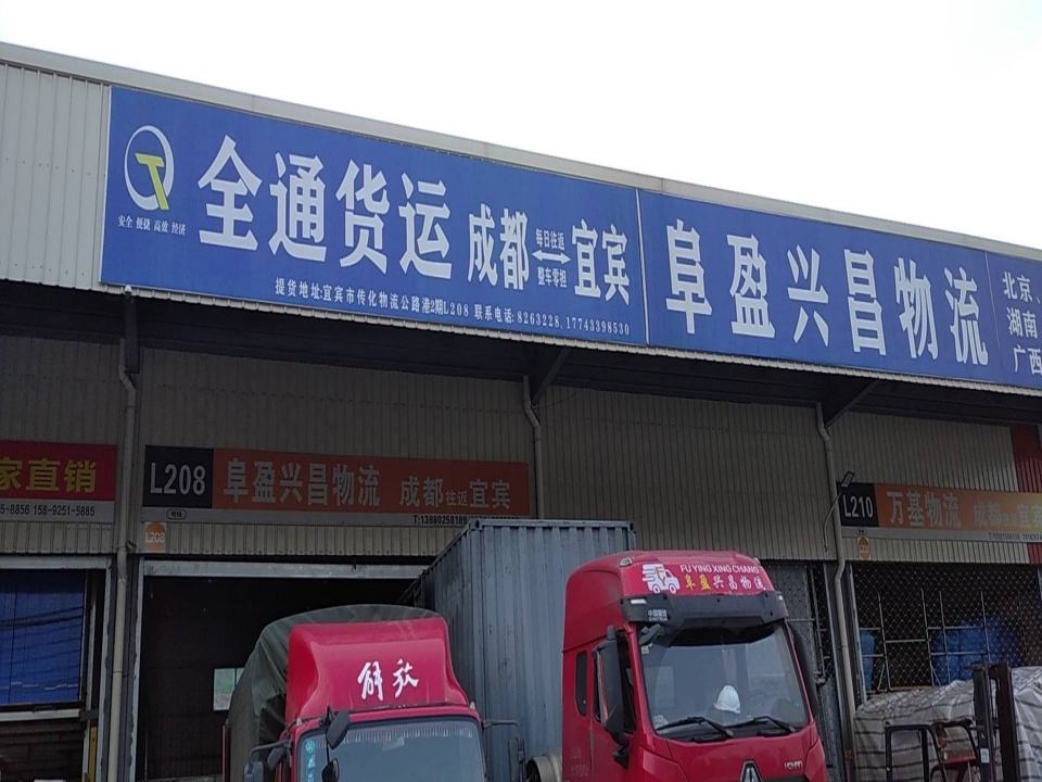 阜盈佺通物流