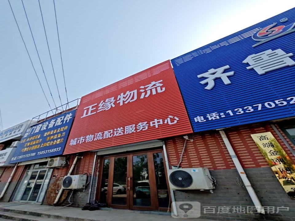 正缘物流