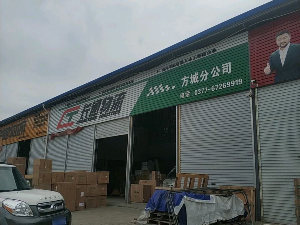 长通物流(方城分公司)
