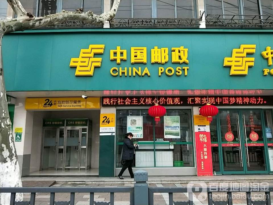 中国邮政(三角广场邮政所)