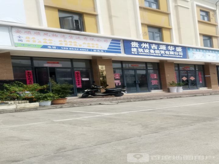 安顺顺风物流货运有限公司