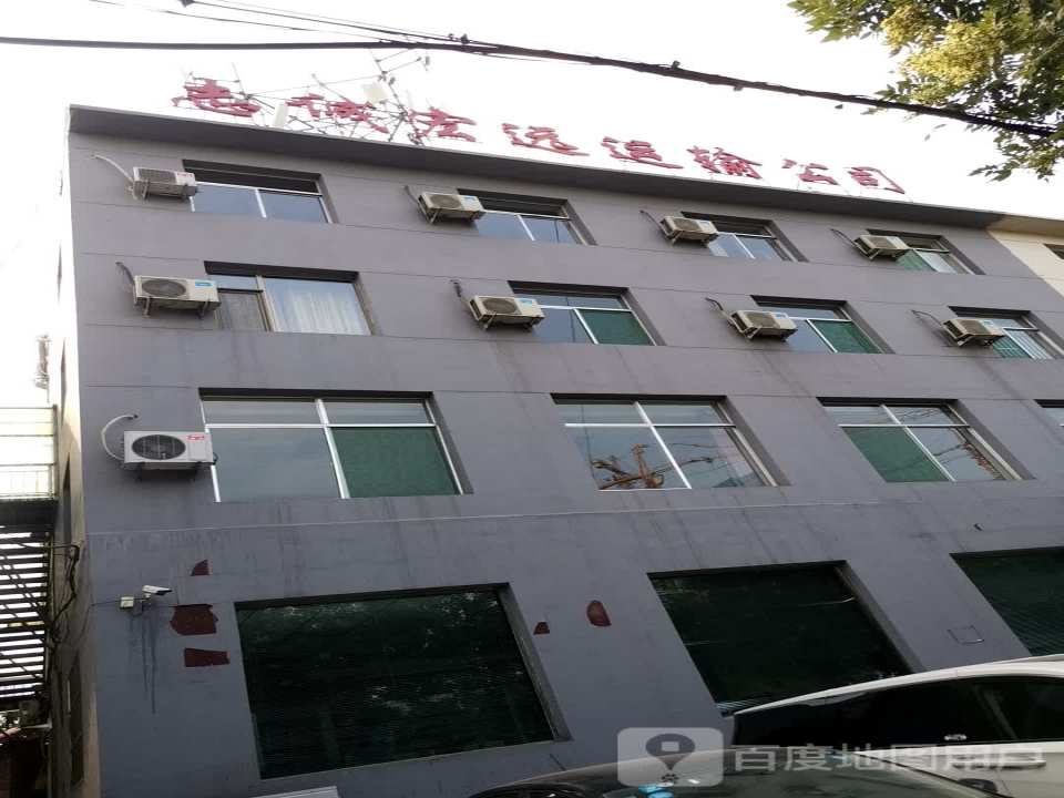 志诚宏远运输公司